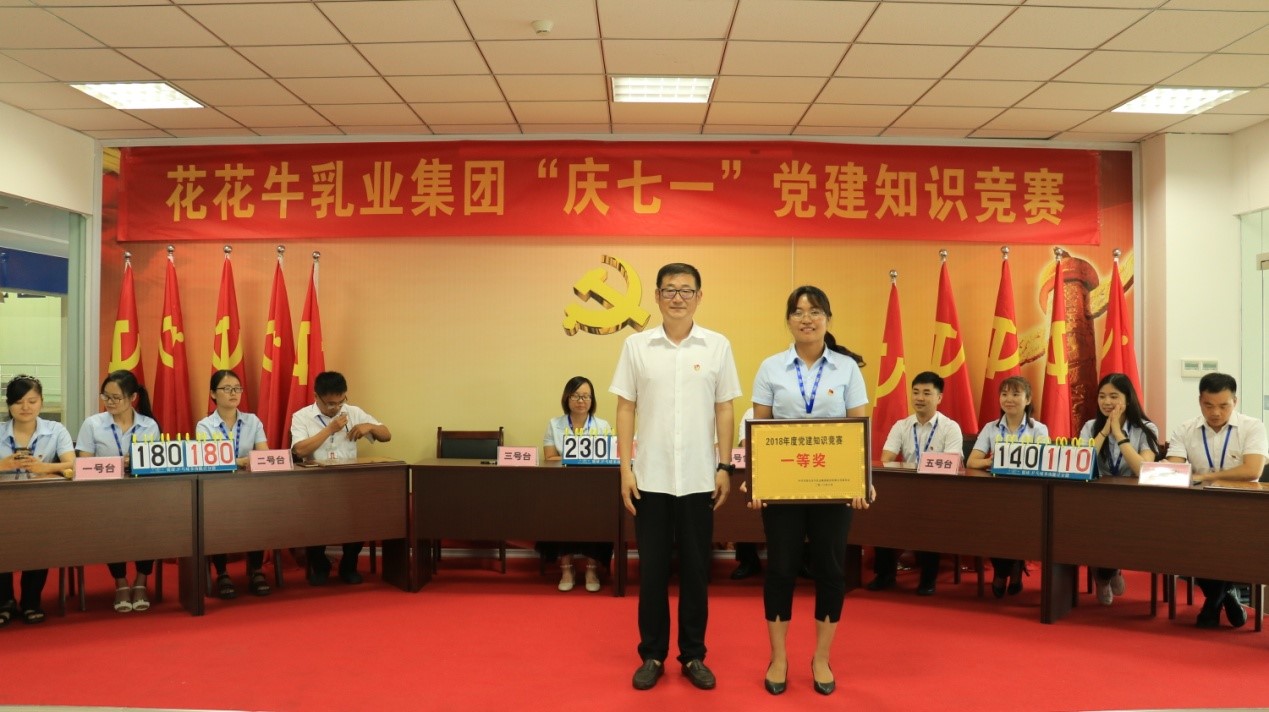 知识竞赛争先锋   比学赶超展风采 —— 世界杯官方入口乳业集团党委举办庆 “七一”党建知识竞赛