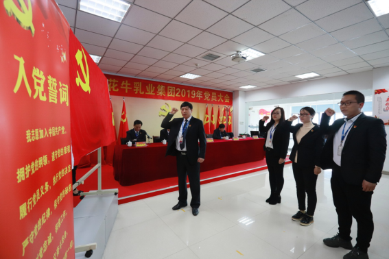 河南世界杯官方入口乳业集团党委召开2019年党员大会