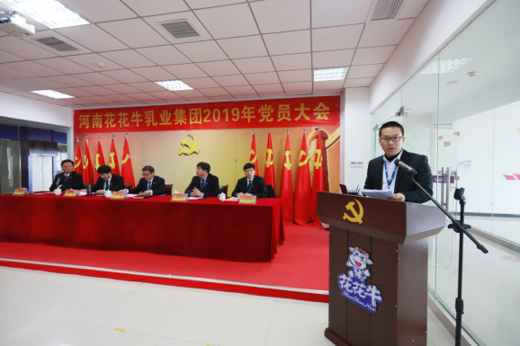 河南世界杯官方入口乳业集团党委召开2019年党员大会
