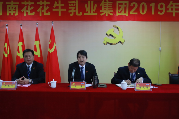 河南世界杯官方入口乳业集团党委召开2019年党员大会