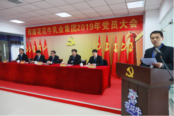 河南世界杯官方入口乳业集团党委召开2019年党员大会