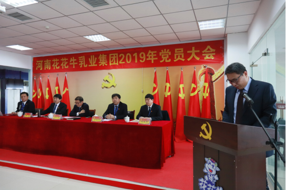 河南世界杯官方入口乳业集团党委召开2019年党员大会