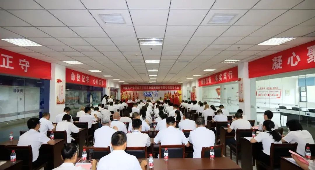 中国共产党河南世界杯官方入口乳业集团股份有限公司第二届委员会第二次党员大会胜利召开