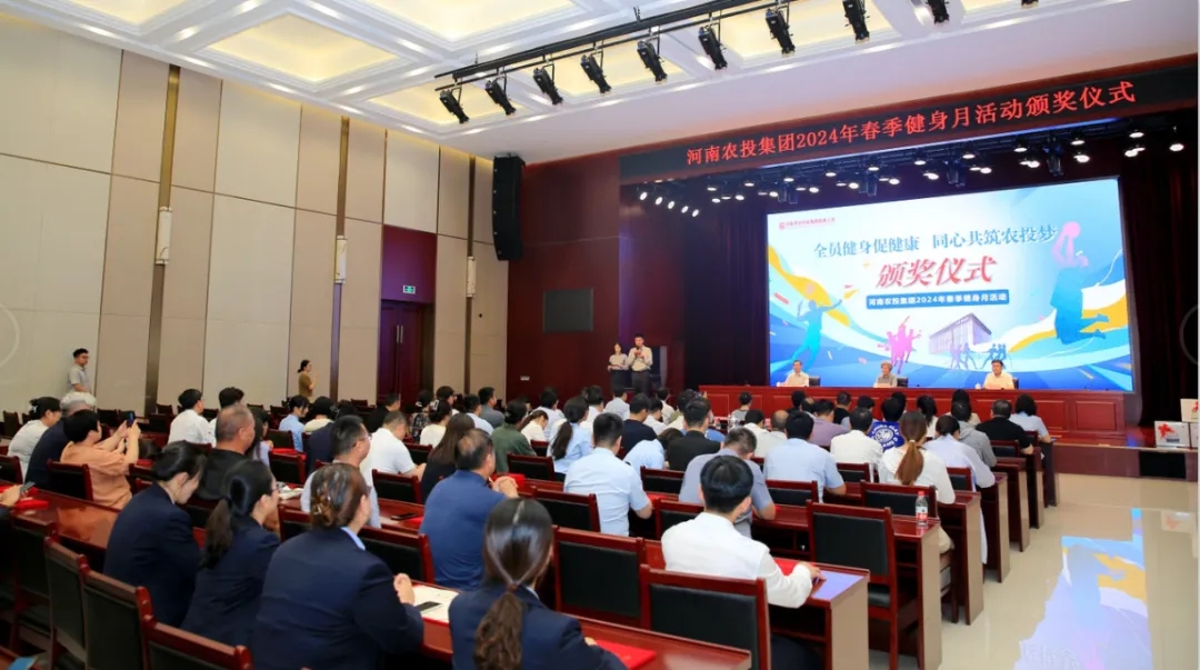 省农投集团2024年春季健身月活动颁奖仪式举行，世界杯官方入口联队获得优异成绩！