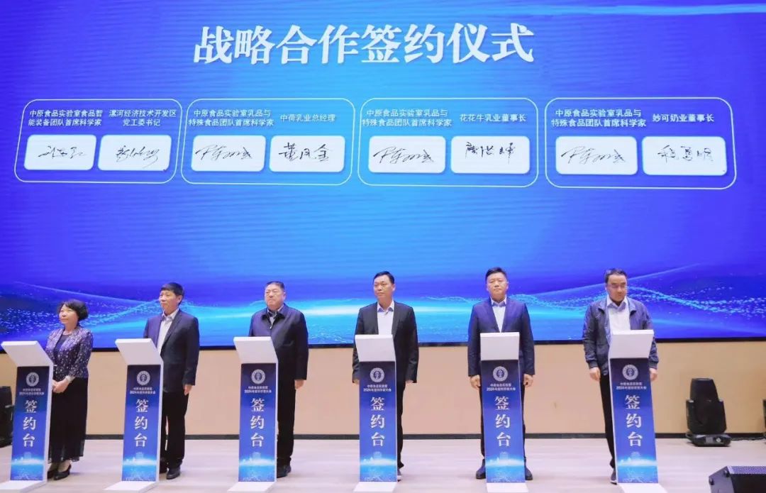 世界杯官方入口乳业集团与中原食品实验室签订战略合作协议