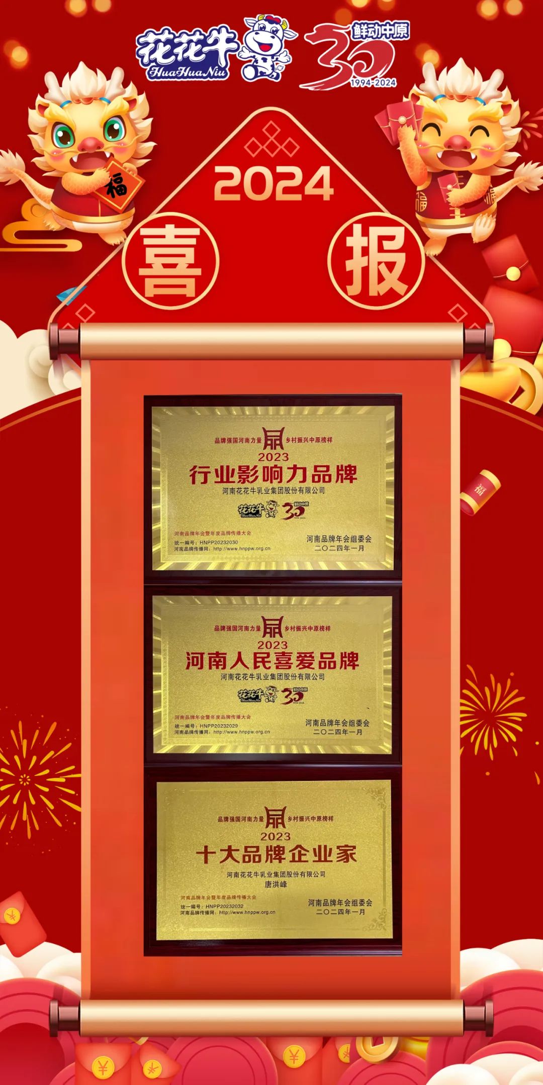 荣誉｜世界杯官方入口乳业集团在2023河南品牌年会暨河南品牌传播大会上斩获三项殊荣