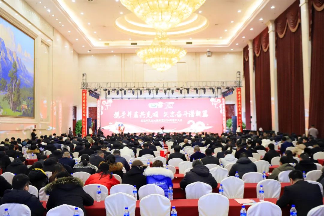 世界杯官方入口乳业30周年暨2024年客户大会圆满召开！