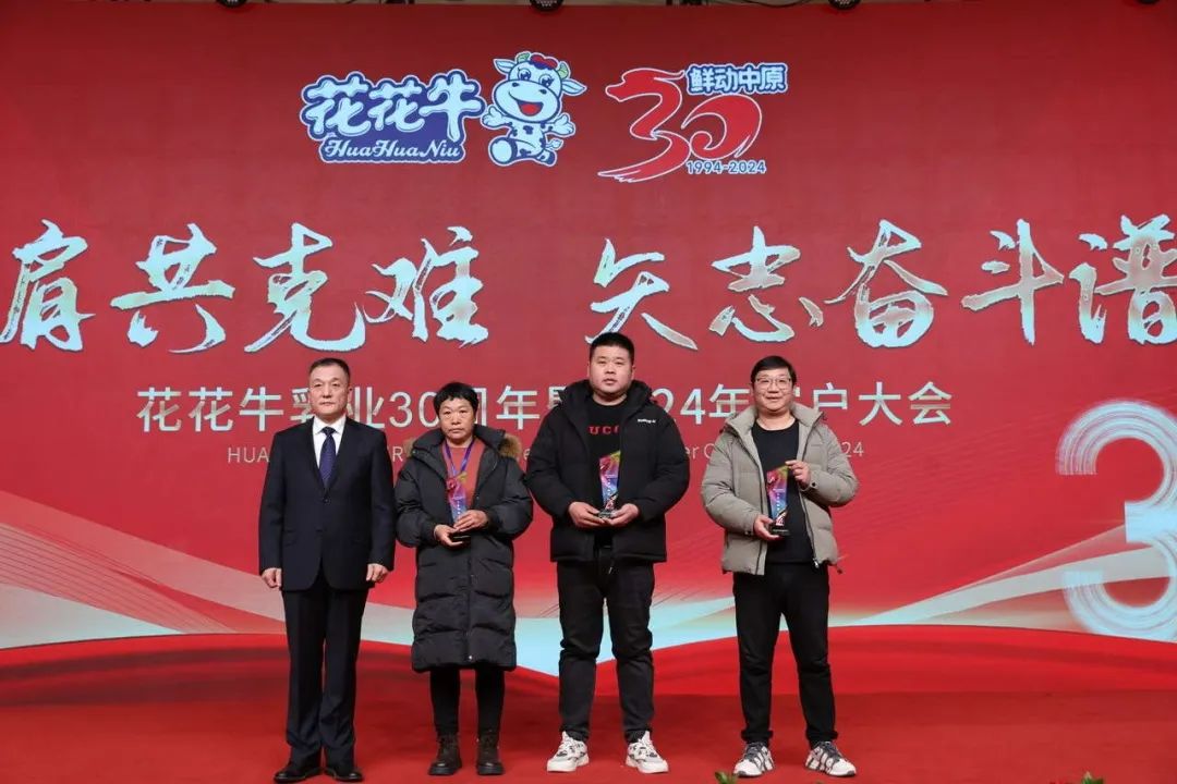 世界杯官方入口乳业30周年暨2024年客户大会圆满召开！