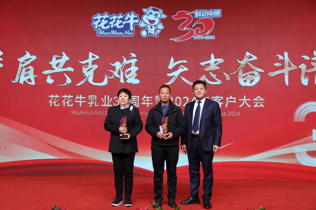 世界杯官方入口乳业30周年暨2024年客户大会圆满召开！