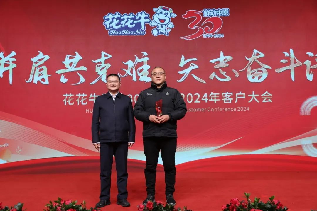 世界杯官方入口乳业30周年暨2024年客户大会圆满召开！
