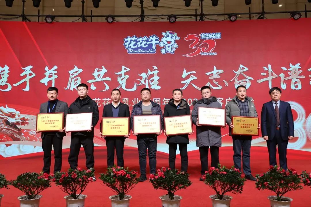 世界杯官方入口乳业30周年暨2024年客户大会圆满召开！