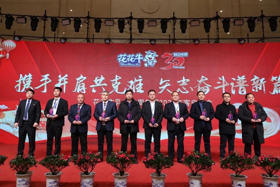 世界杯官方入口乳业30周年暨2024年客户大会圆满召开！