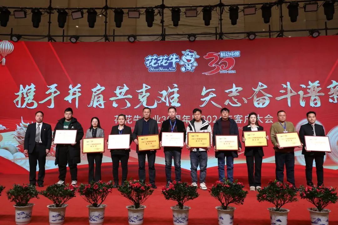 世界杯官方入口乳业30周年暨2024年客户大会圆满召开！