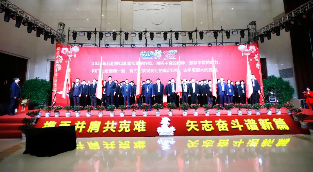 世界杯官方入口乳业30周年暨2024年客户大会圆满召开！