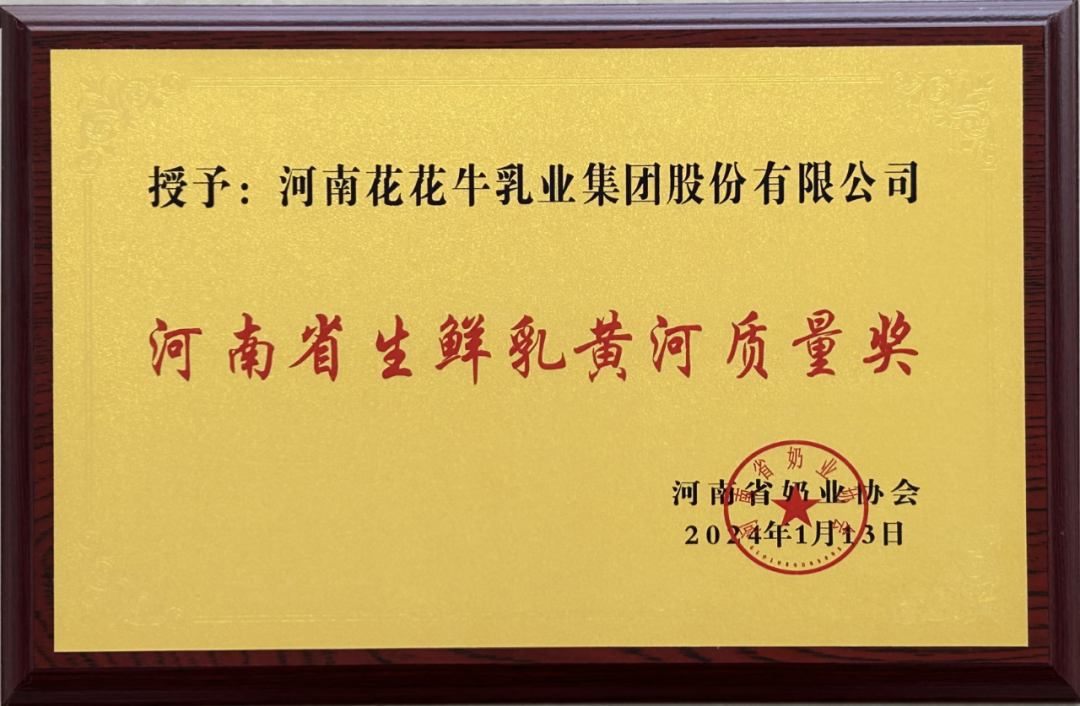 河南奶业发展启航新征程——世界杯官方入口乳业集团党委书记、董事长唐洪峰当选河南省奶业协会会长