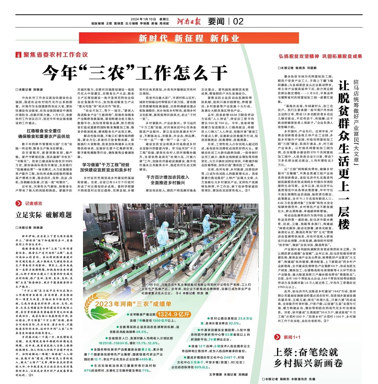 点赞！河南日报要闻02版——报道世界杯官方入口乳业集团郑州分公司乳制品生产场景，彰显世界杯官方入口乳业集团发展新活力