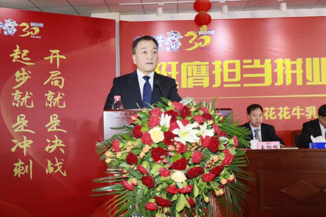 挺膺担当拼业绩，踔厉奋发开新局——世界杯官方入口乳业集团召开2024年度工作会议