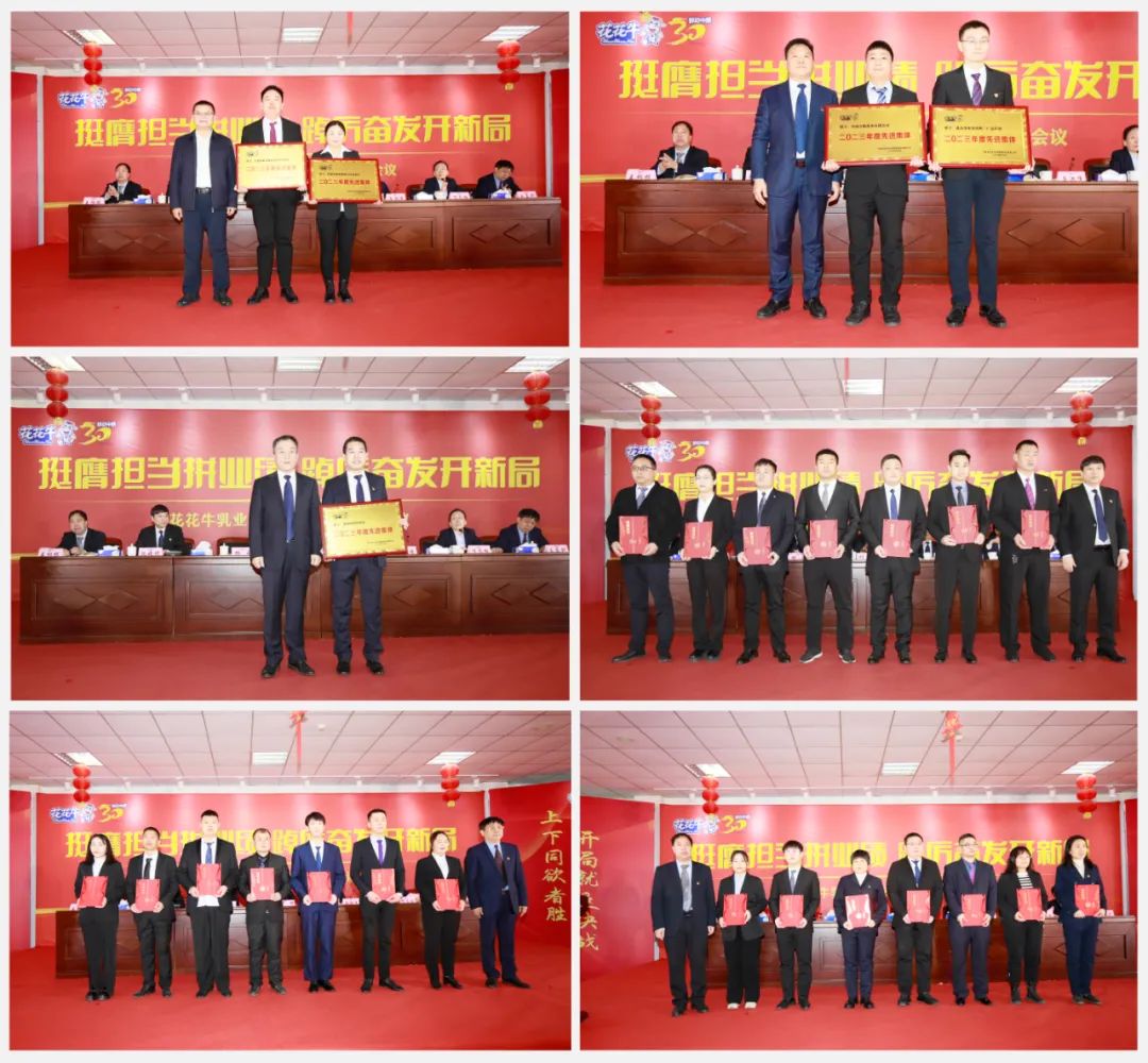 挺膺担当拼业绩，踔厉奋发开新局——世界杯官方入口乳业集团召开2024年度工作会议