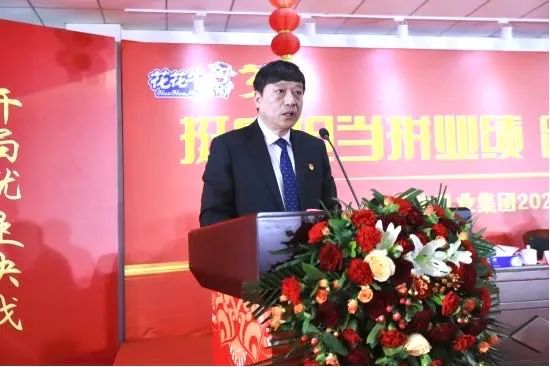 挺膺担当拼业绩，踔厉奋发开新局——世界杯官方入口乳业集团召开2024年度工作会议