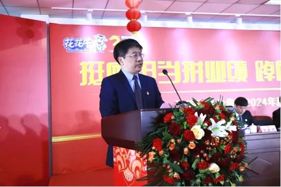 挺膺担当拼业绩，踔厉奋发开新局——世界杯官方入口乳业集团召开2024年度工作会议