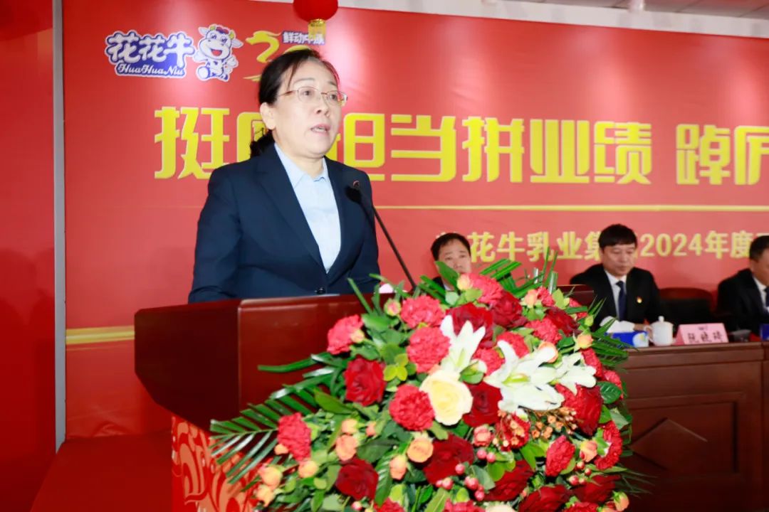 挺膺担当拼业绩，踔厉奋发开新局——世界杯官方入口乳业集团召开2024年度工作会议
