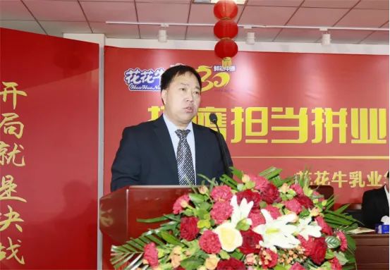 挺膺担当拼业绩，踔厉奋发开新局——世界杯官方入口乳业集团召开2024年度工作会议