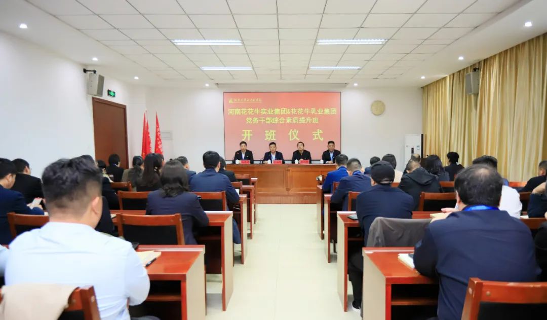 传承红色基因·践行初心使命 | 世界杯官方入口乳业集团党务干部赴河南大别山干部学院开展综合素质提升教育培训