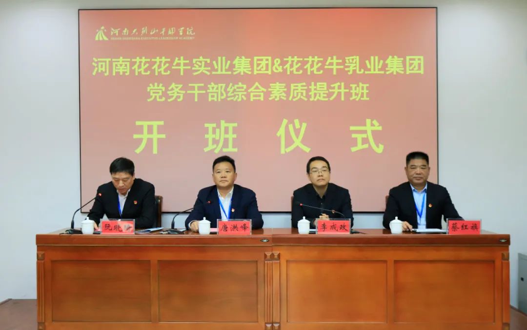 传承红色基因·践行初心使命 | 世界杯官方入口乳业集团党务干部赴河南大别山干部学院开展综合素质提升教育培训