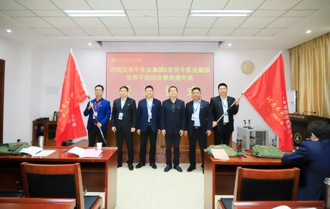 传承红色基因·践行初心使命 | 世界杯官方入口乳业集团党务干部赴河南大别山干部学院开展综合素质提升教育培训