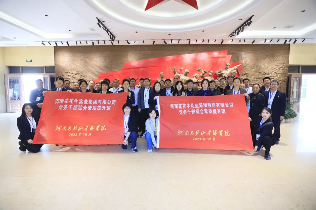 传承红色基因·践行初心使命 | 世界杯官方入口乳业集团党务干部赴河南大别山干部学院开展综合素质提升教育培训