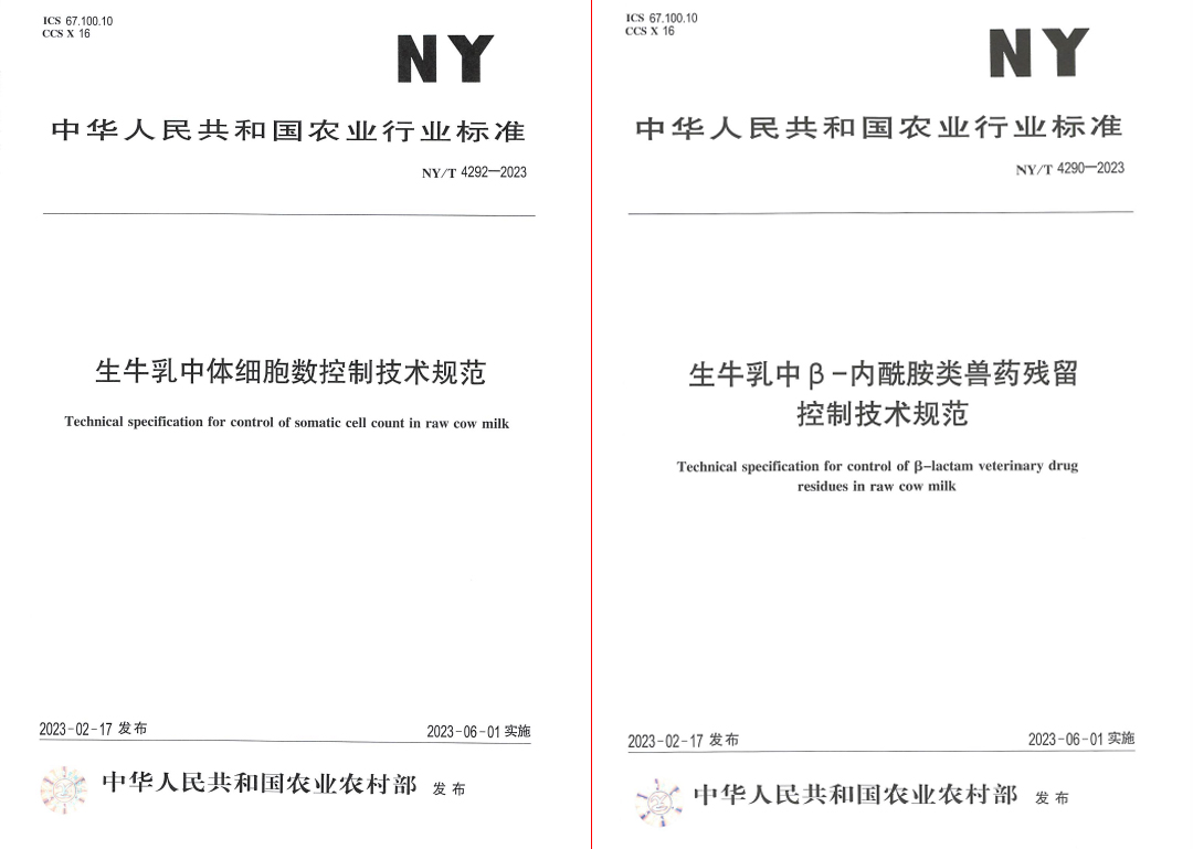 世界杯官方入口丨“标准驱动，示范引领”世界杯官方入口乳业集团制定2项农业行业标准