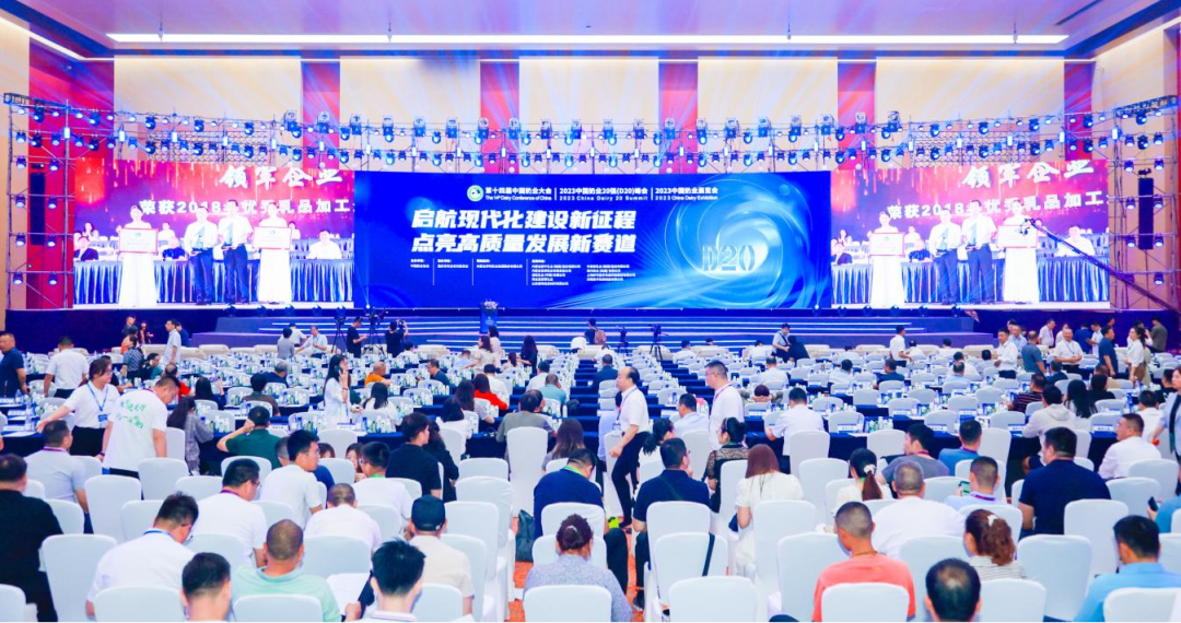 启航新征程 点亮新赛道丨世界杯官方入口乳业集团参加第十四届中国奶业大会暨D20峰会，荣获“中国乳制品生产企业现代化等级5A级”评定殊荣