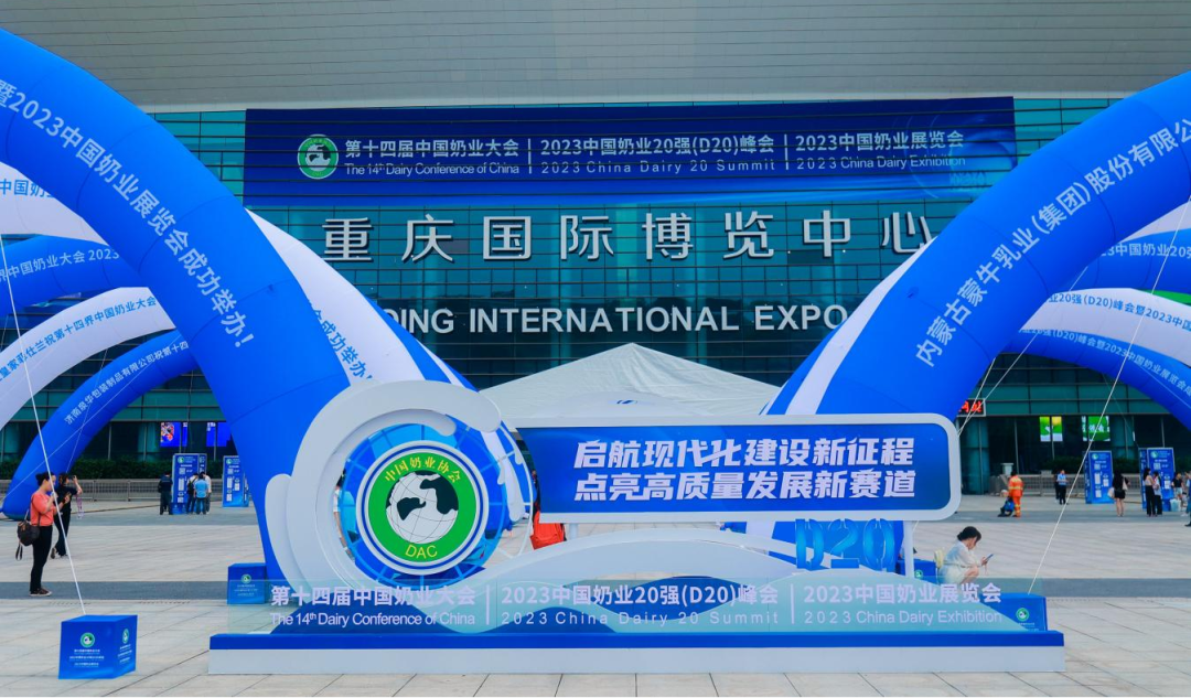 启航新征程 点亮新赛道丨世界杯官方入口乳业集团参加第十四届中国奶业大会暨D20峰会，荣获“中国乳制品生产企业现代化等级5A级”评定殊荣