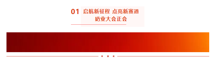 启航新征程 点亮新赛道丨世界杯官方入口乳业集团参加第十四届中国奶业大会暨D20峰会，荣获“中国乳制品生产企业现代化等级5A级”评定殊荣