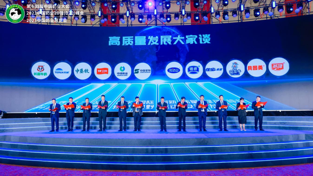 启航新征程 点亮新赛道丨世界杯官方入口乳业集团参加第十四届中国奶业大会暨D20峰会，荣获“中国乳制品生产企业现代化等级5A级”评定殊荣