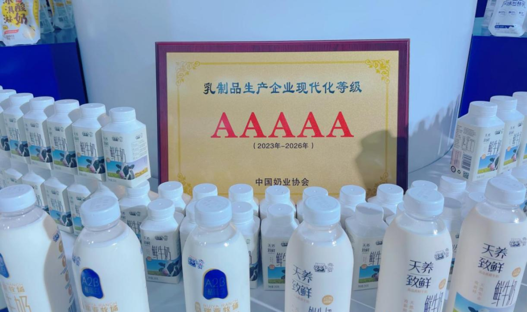 启航新征程 点亮新赛道丨世界杯官方入口乳业集团参加第十四届中国奶业大会暨D20峰会，荣获“中国乳制品生产企业现代化等级5A级”评定殊荣