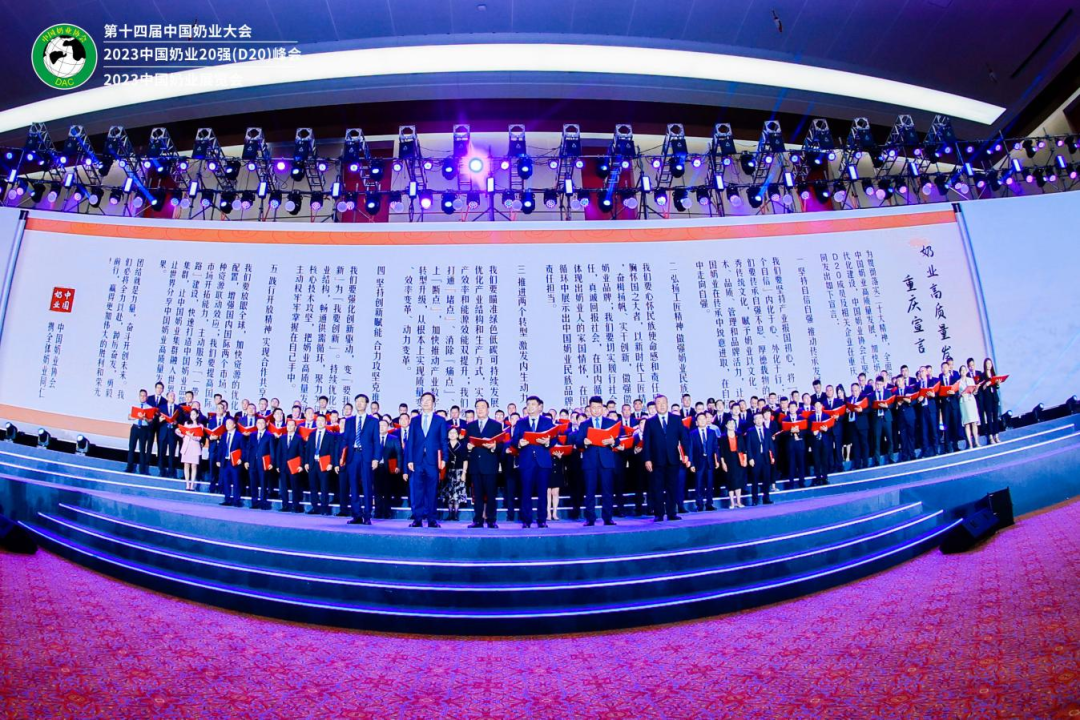 启航新征程 点亮新赛道丨世界杯官方入口乳业集团参加第十四届中国奶业大会暨D20峰会，荣获“中国乳制品生产企业现代化等级5A级”评定殊荣