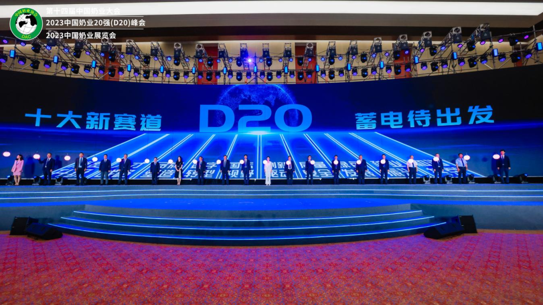 启航新征程 点亮新赛道丨世界杯官方入口乳业集团参加第十四届中国奶业大会暨D20峰会，荣获“中国乳制品生产企业现代化等级5A级”评定殊荣