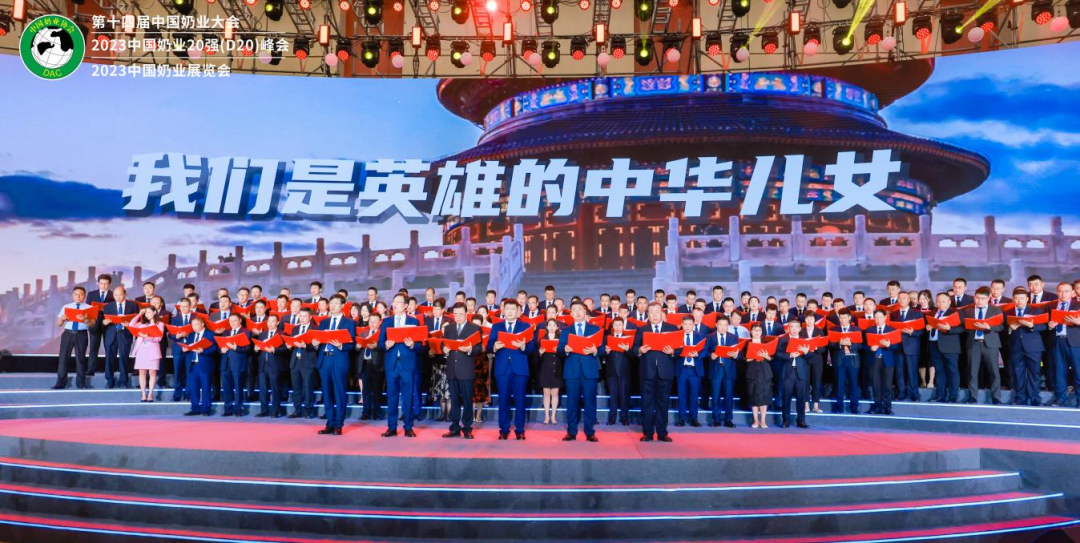启航新征程 点亮新赛道丨世界杯官方入口乳业集团参加第十四届中国奶业大会暨D20峰会，荣获“中国乳制品生产企业现代化等级5A级”评定殊荣