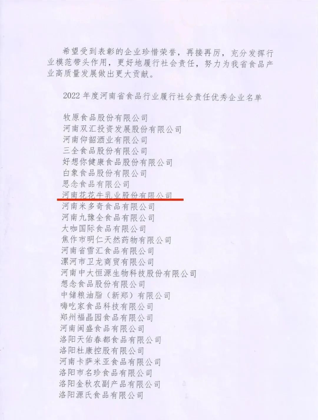 喜报 | 世界杯官方入口乳业集团荣获“2022年度河南省食品行业履行社会责任优秀企业”荣誉称号
