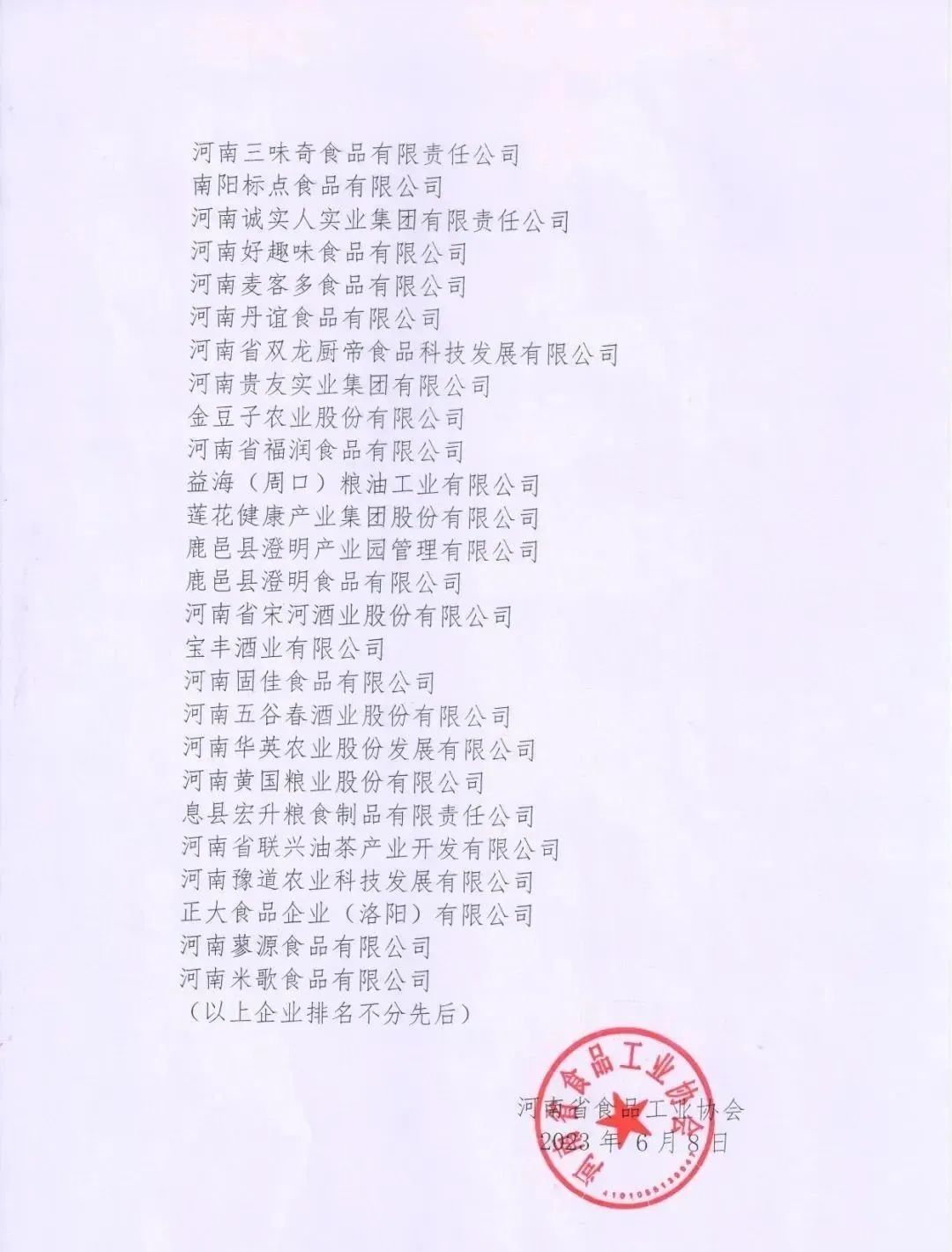 喜报 | 世界杯官方入口乳业集团荣获“2022年度河南省食品行业履行社会责任优秀企业”荣誉称号