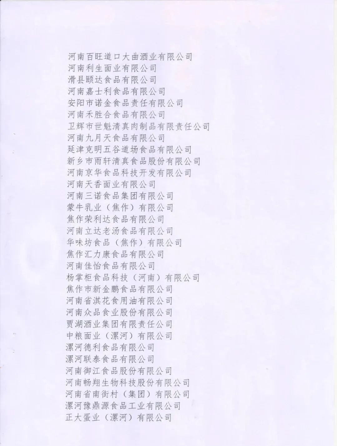 喜报 | 世界杯官方入口乳业集团荣获“2022年度河南省食品行业履行社会责任优秀企业”荣誉称号