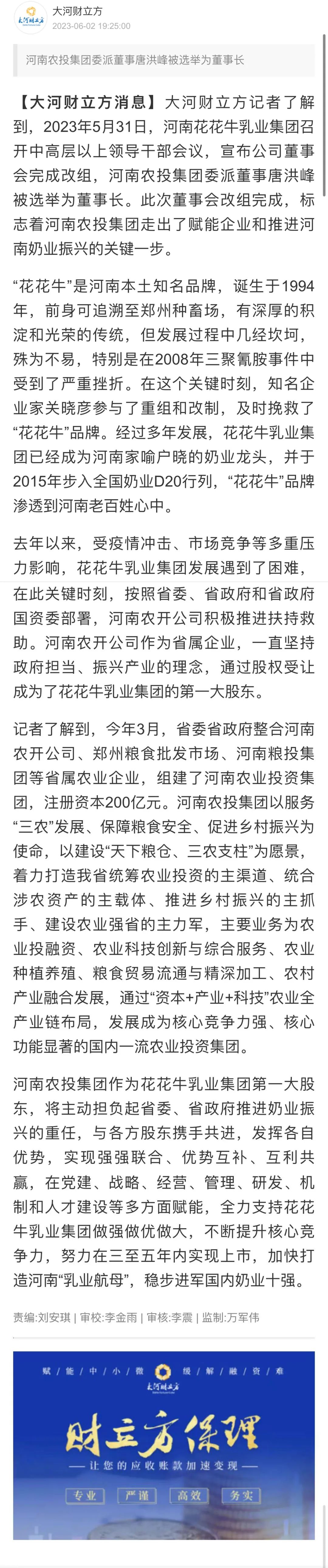国资控股世界杯官方入口乳业集团，担当河南振兴排头兵