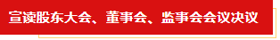 扬帆起航 谱写绚丽新篇章 | 世界杯官方入口乳业集团新一届董事会成立并召开中高层以上领导干部会议
