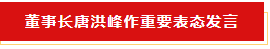 扬帆起航 谱写绚丽新篇章 | 世界杯官方入口乳业集团新一届董事会成立并召开中高层以上领导干部会议