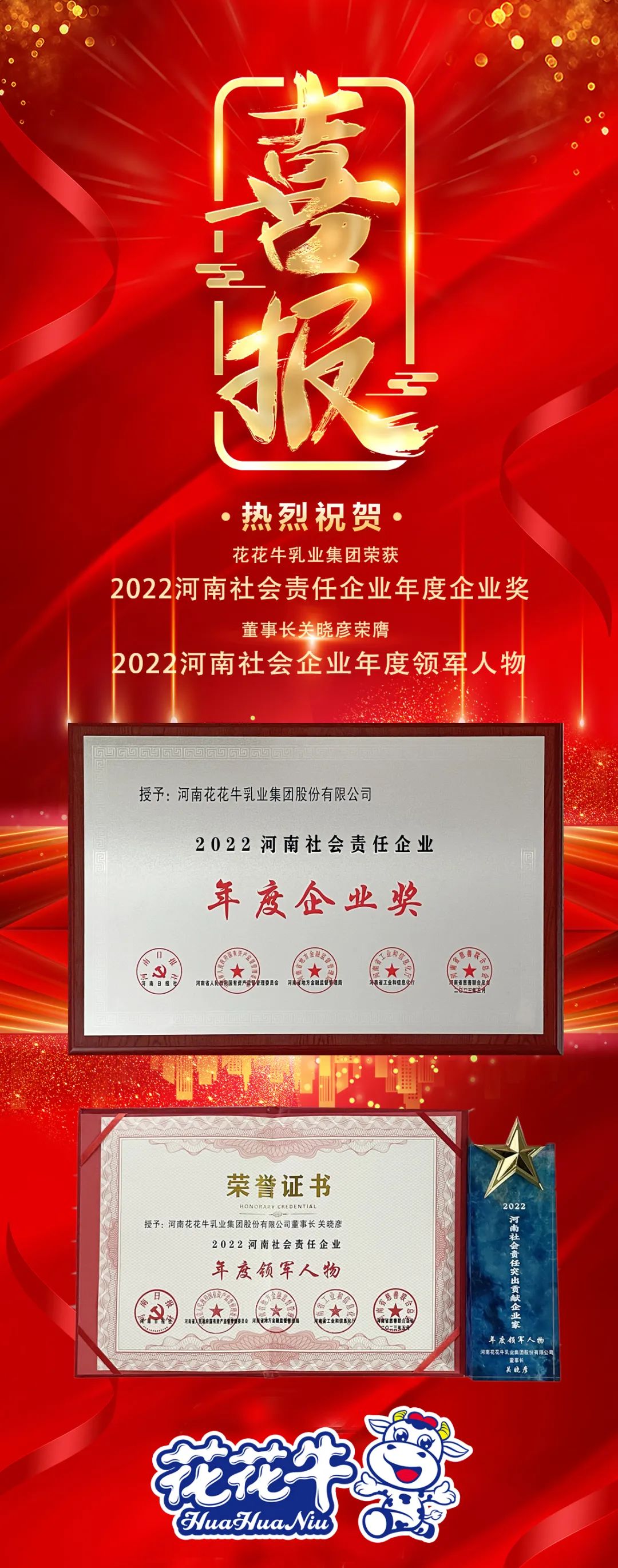 喜报｜世界杯官方入口乳业集团摘得两项殊荣