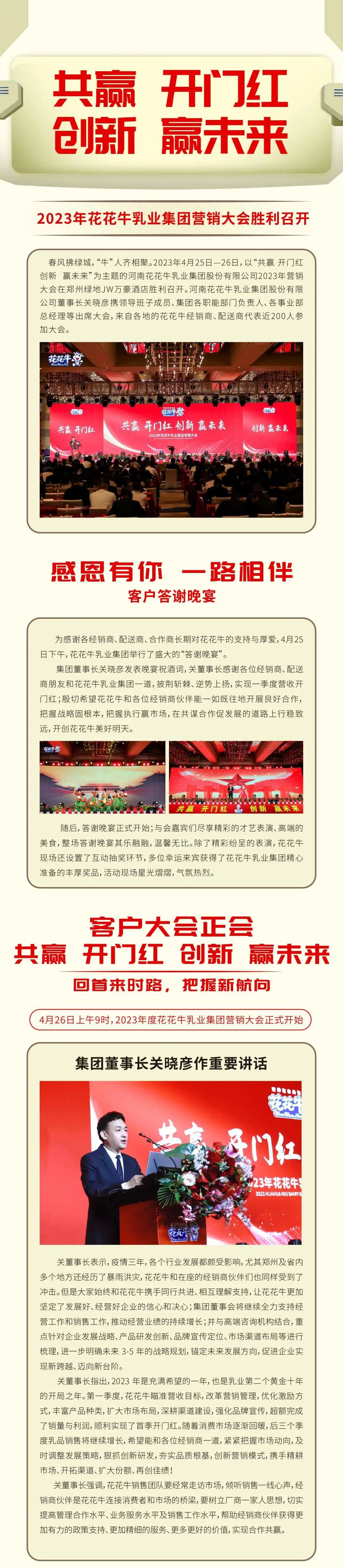 共赢 开门红·创新 赢未来｜世界杯官方入口乳业集团召开2023年度营销大会