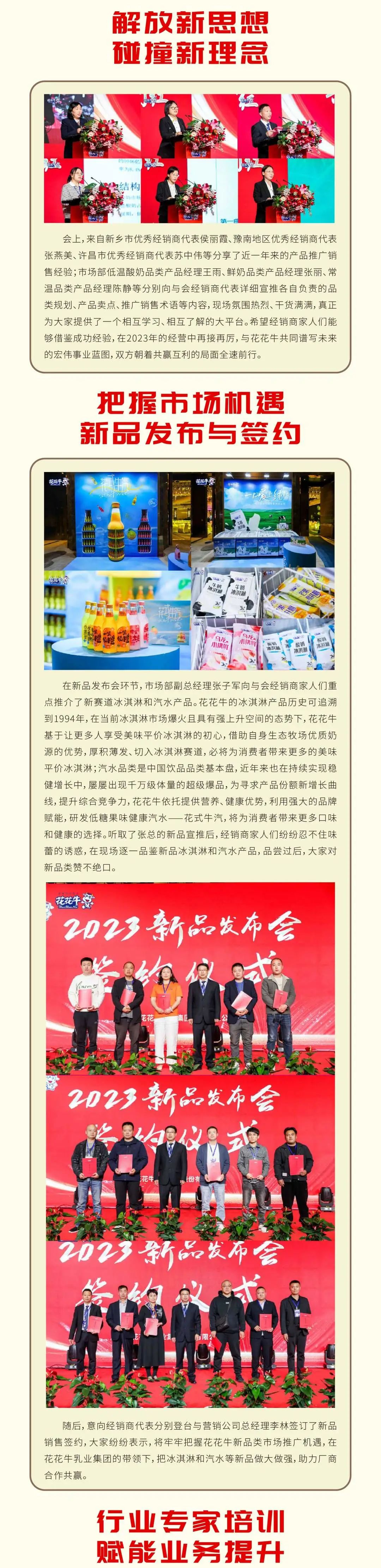 共赢 开门红·创新 赢未来｜世界杯官方入口乳业集团召开2023年度营销大会
