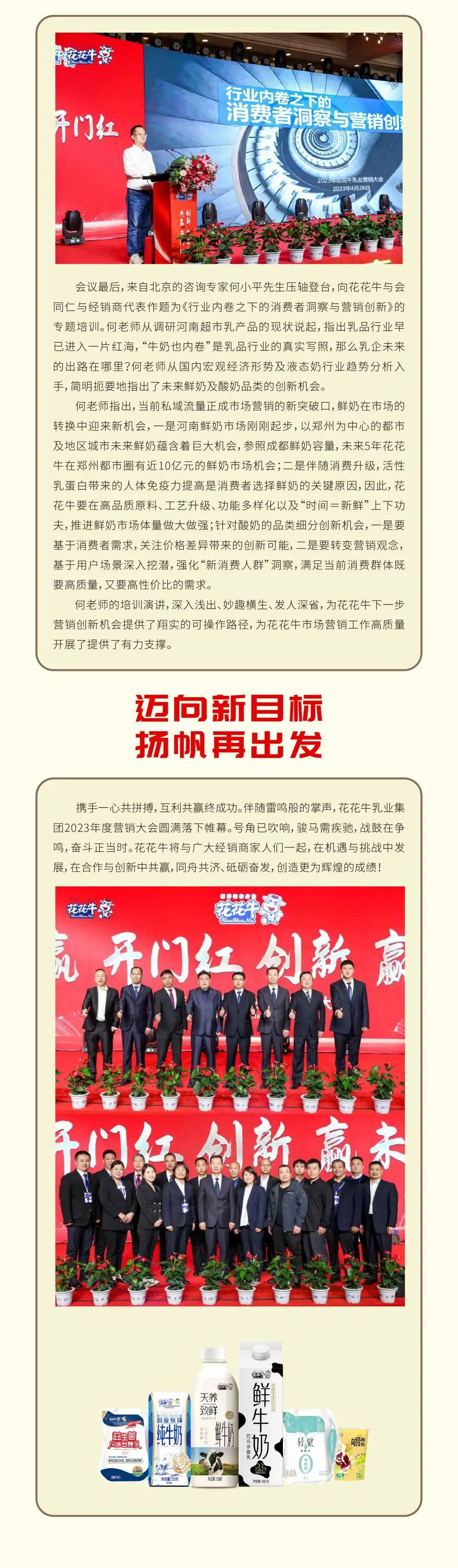 共赢 开门红·创新 赢未来｜世界杯官方入口乳业集团召开2023年度营销大会
