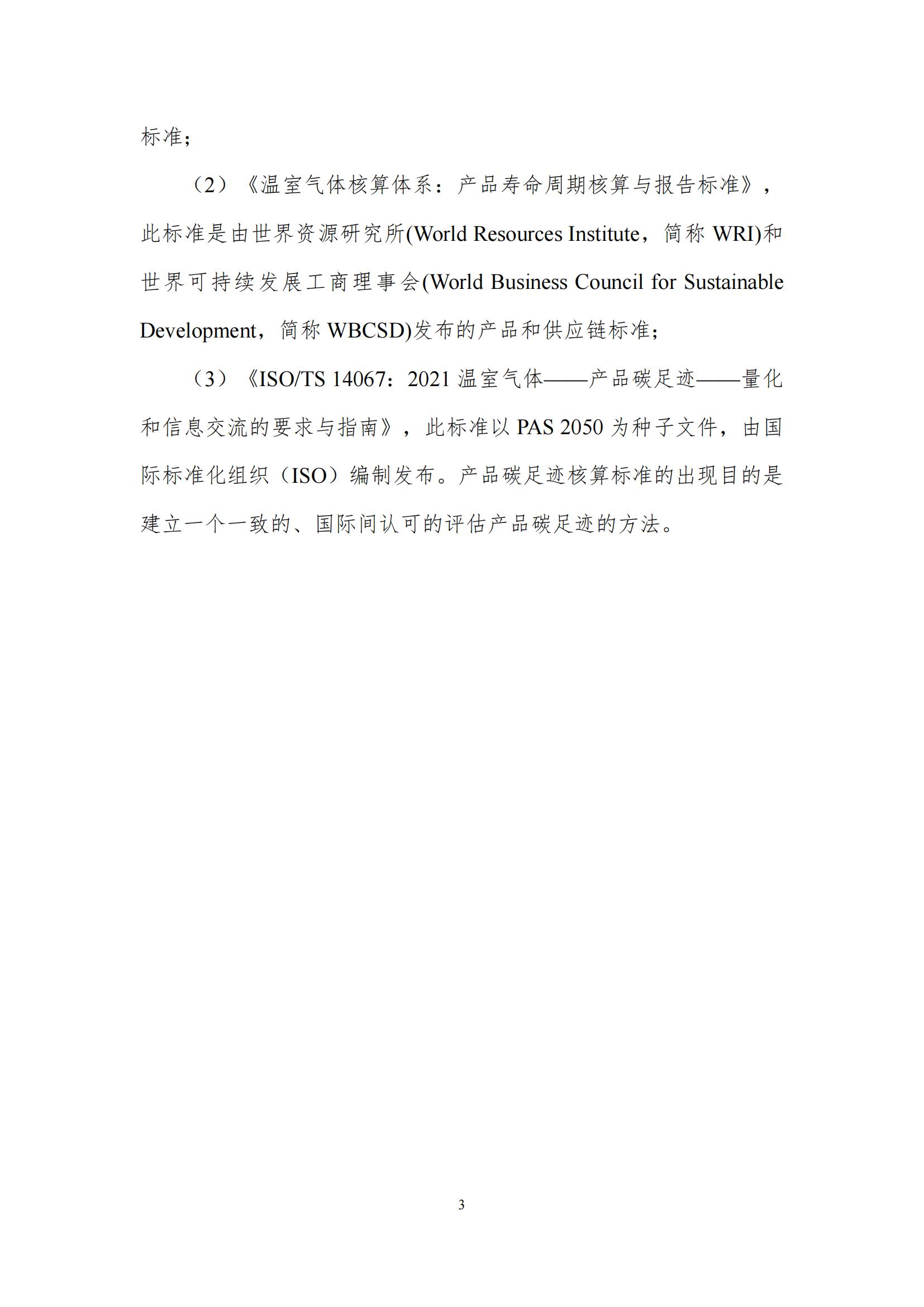 《郑州世界杯官方入口乳制品有限公司产品碳足迹报告》公示